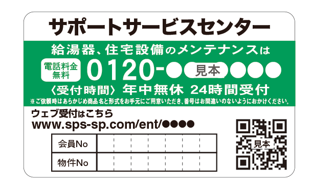 サポートサービスステッカー