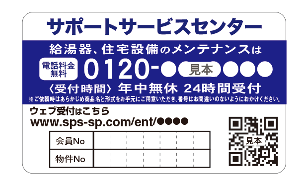 サポートサービスステッカー
