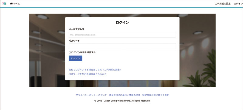会員ログイン
