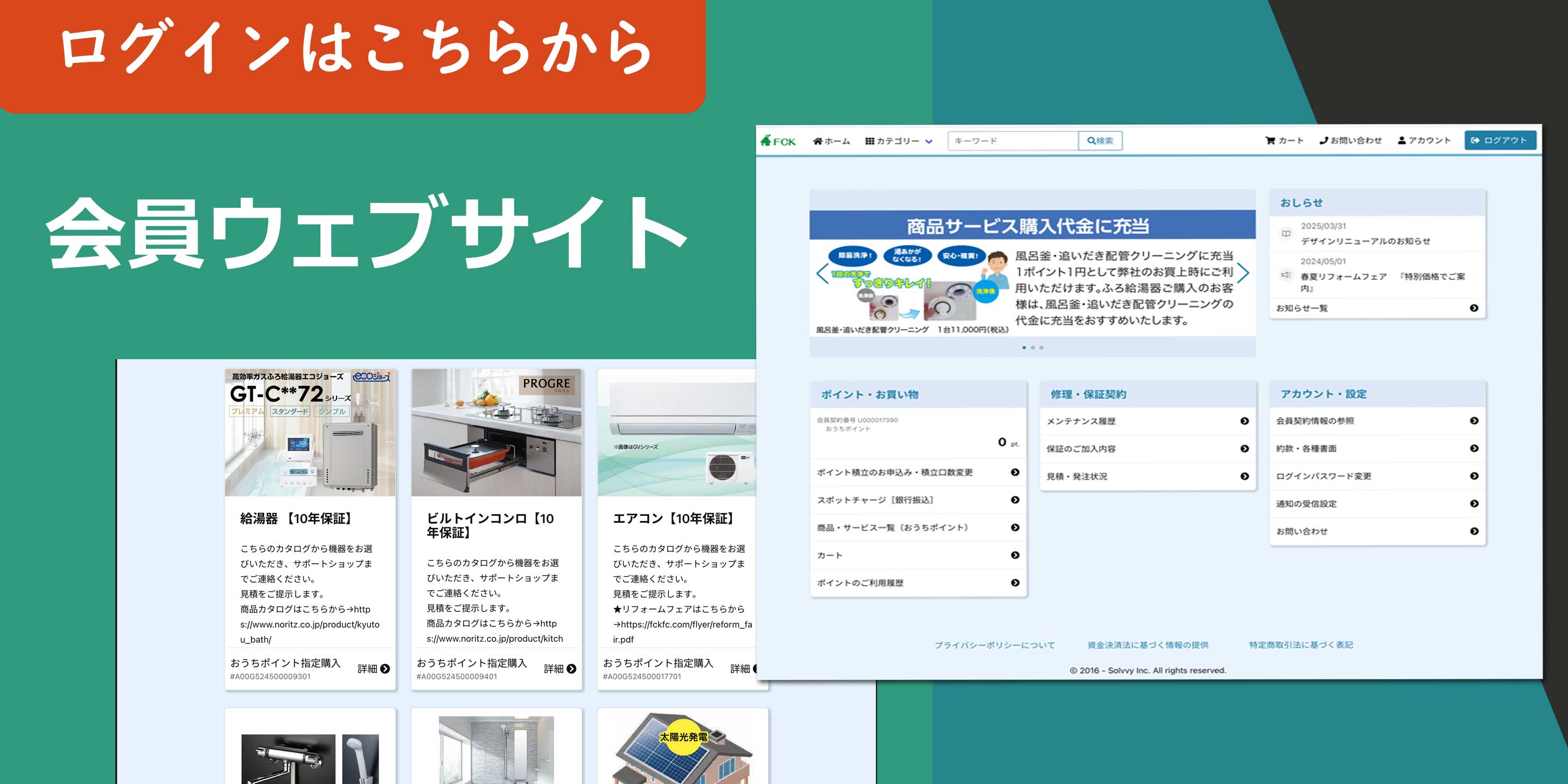 会員ウェブサイトログイン